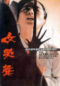Plakat filmu Yeogokseong