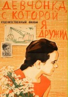 plakat filmu Devchonka, s kotoroy ya druzhil