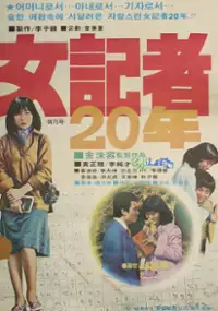Plakat filmu Yeogija 20nyeon