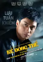 plakat filmu Wu Ti Dao