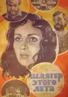 plakat filmu Shlaager