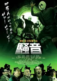 Plakat filmu Sōon