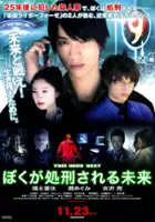 plakat filmu Boku ga Shokei Sareru Mirai