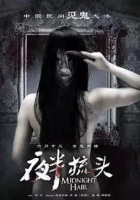 Plakat filmu Ye Ban Shu Tou