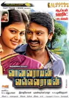 Showkar Janaki / Vanavarayan Vallavarayan
