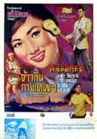 plakat filmu Hatō o Koeru Wataridori