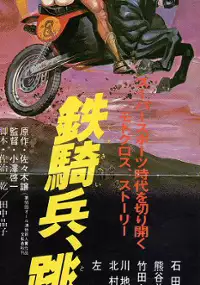 Plakat filmu Tekkihei, Tonda