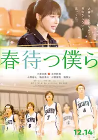 Plakat filmu Harumatsu Bokura