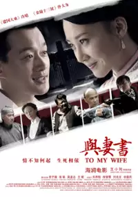 Plakat filmu To My Wife