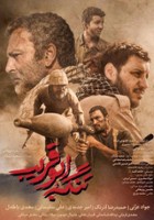 plakat filmu Tangeye Abu Ghorayb