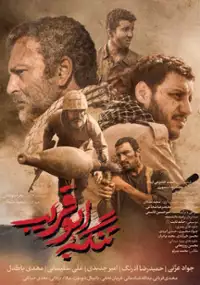Plakat filmu Tangeye Abu Ghorayb