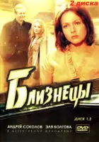 plakat serialu Bliznetsy