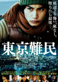 Plakat filmu Tōkyō Nanmin