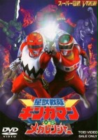 plakat filmu Seijû sentai Gingaman vs Megaranger