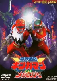 Plakat filmu Seijû sentai Gingaman vs Megaranger