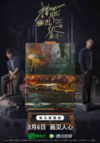 Plakat serialu Lie Zui Tu Jian