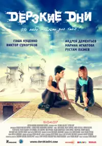 Plakat filmu Derzkie dni