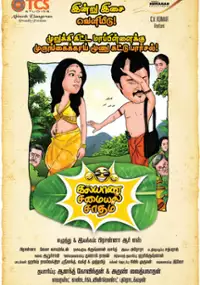 Plakat filmu Kalyana Samayal Saadham
