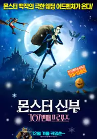 Plakat filmu Koshchey. Pokhititel nevest