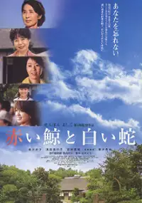 Plakat filmu Akai kujira to shiroi hebi
