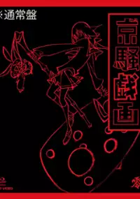 Plakat serialu Kyousougiga