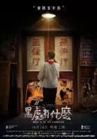 Xiaotong Su / Hei Chu You Shen Me