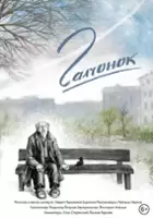 plakat filmu Pisklę