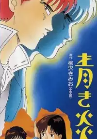 Plakat filmu Aoki Honoo