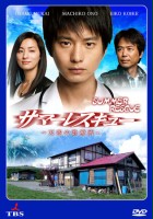 plakat filmu Summer Rescue: tenkû no shinryôjo