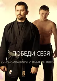 Plakat filmu Popedi sebya