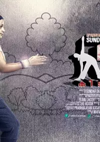 Plakat filmu Rebecca Uthup Kizhakemala