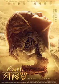 Plakat filmu A Xiu Luo