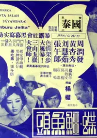 Plakat filmu Lao jia xie pai gu ye zi