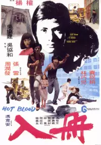 Plakat filmu Ren ce