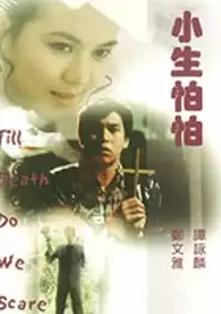 Plakat filmu Xiao Sheng Pa Pa