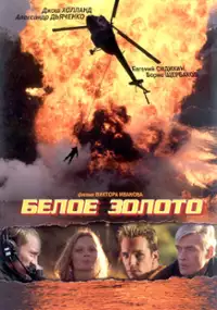Plakat filmu Białe złoto