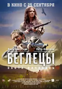 Plakat filmu Begletsy