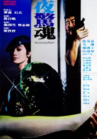 Plakat filmu Ye jing hun