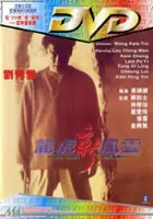 plakat filmu Long hu xin feng yun