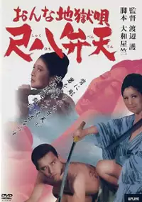 Plakat filmu Piekielna pieśń kobiety: Shakuhachi Benten