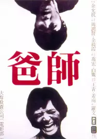 Plakat filmu Shi Ba