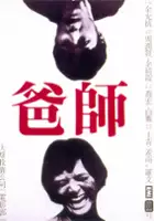 plakat filmu Shi Ba