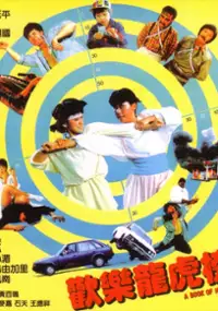 Plakat filmu Huan le long hu bang