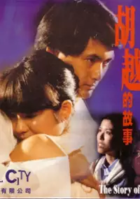 Plakat filmu Woo Yuet Dik Goo Si