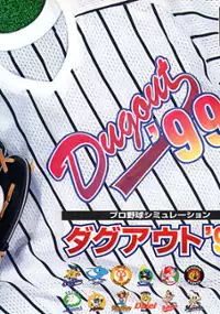 Plakat gry Pro Yakyuu Simulation Dugout '99