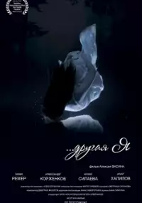 Plakat filmu ...Inna ja