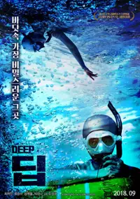 Plakat filmu Dip