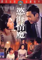 Yu hai qing mo
