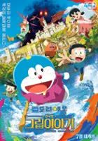 plakat filmu Doraemon: Nobita's Art World Tales