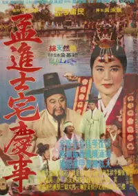 Plakat filmu Maeng Jin-sadaek gyeongsa